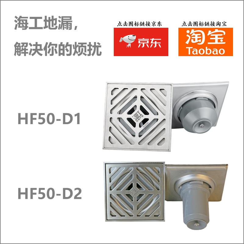 海工地漏，解决你的烦扰 京东淘宝店铺入口